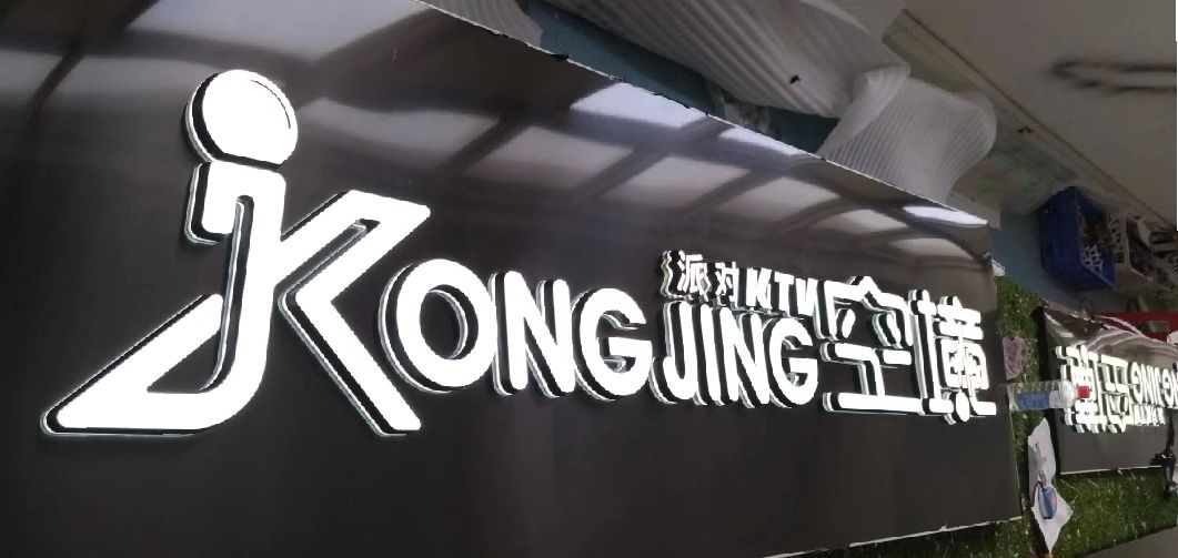 长阳迷你发光字由什么组成？