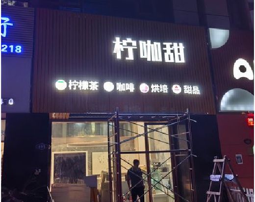 长阳门头招牌制作安装知识。