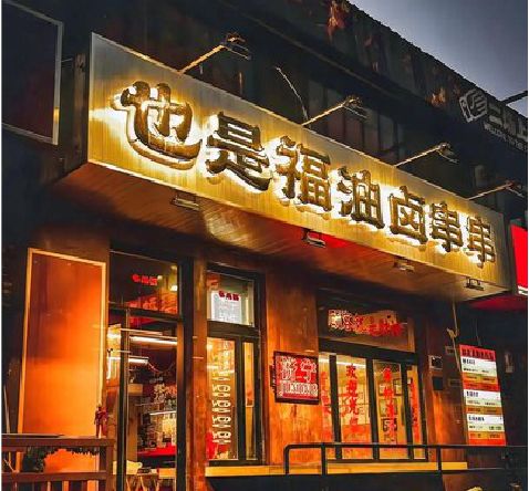 长阳店招的类型