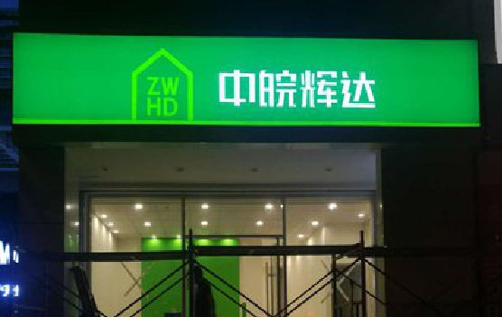 长阳客户如何选择不同材质的广告招牌？