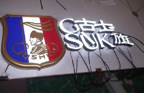 长阳LED发光字招牌制作简要说明。