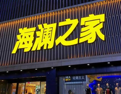 长阳品牌连锁店常用的几种广告招牌的类型。