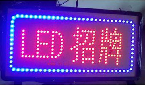 长阳LED招牌制作工艺与方法。