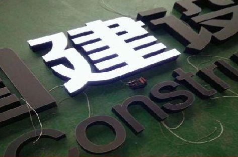 长阳黑白板亚克力发光字的优缺点？