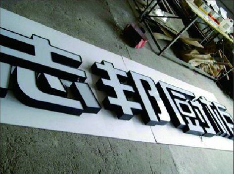 长阳不同门头广告招牌的工艺及适用行业。