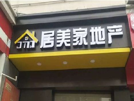 长阳门头广告牌怎么有效控制成本？