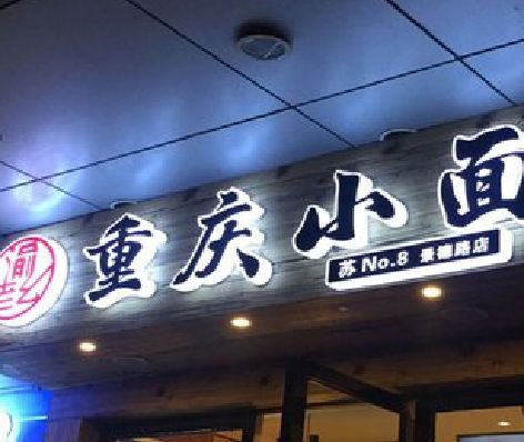 长阳影响发光字招牌日耗电量的因素有哪些？